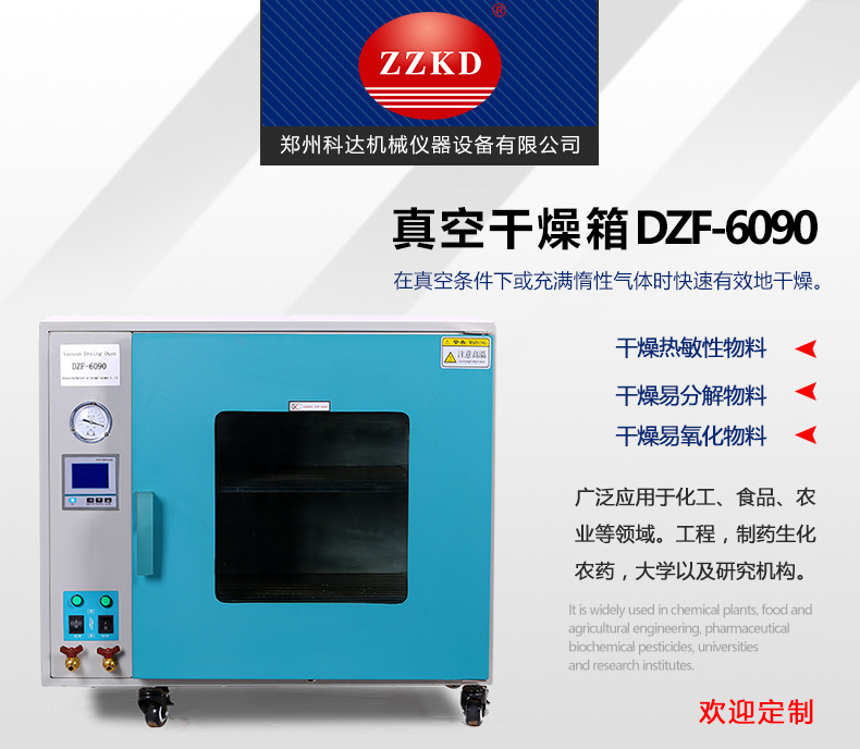 DZF-6090真空干燥箱