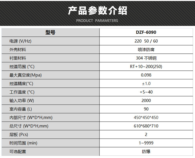 DZF-6090真空干燥箱