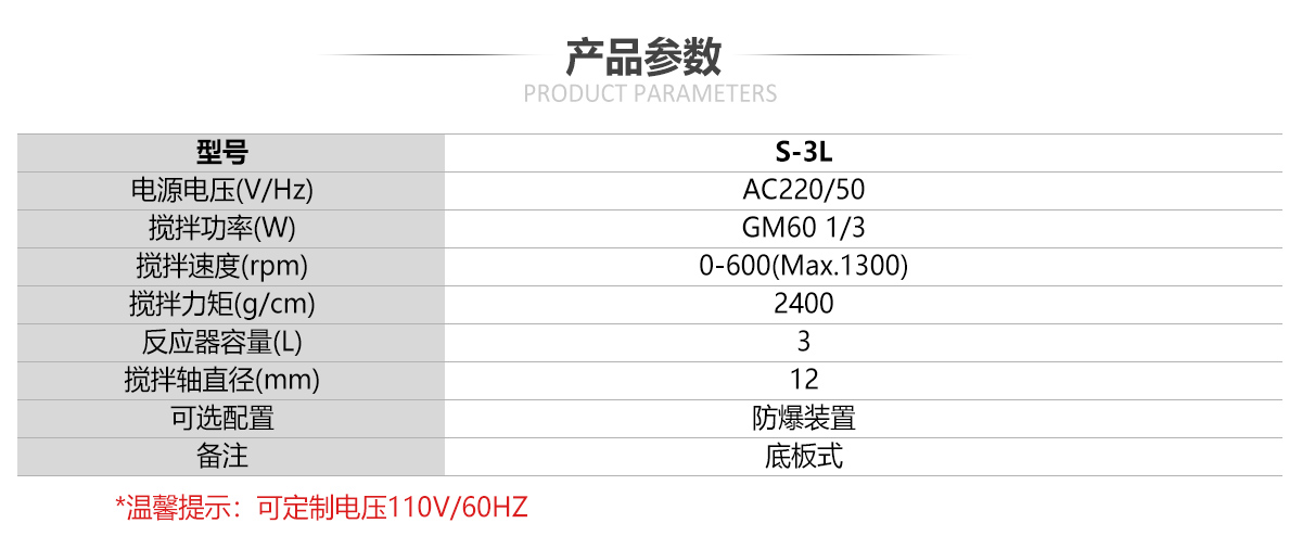 S-3L双层玻璃反应釜