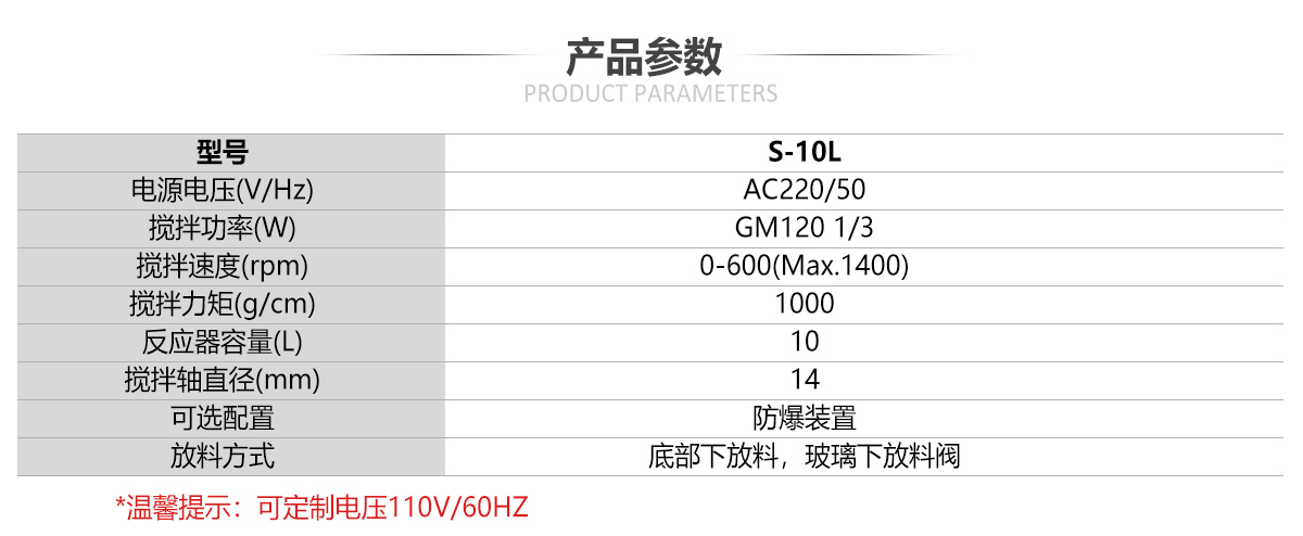 S-10L双层玻璃反应釜