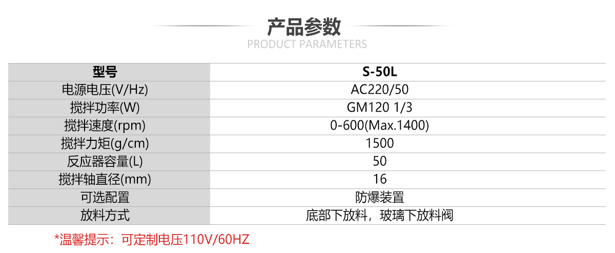 S-50L双层玻璃反应釜