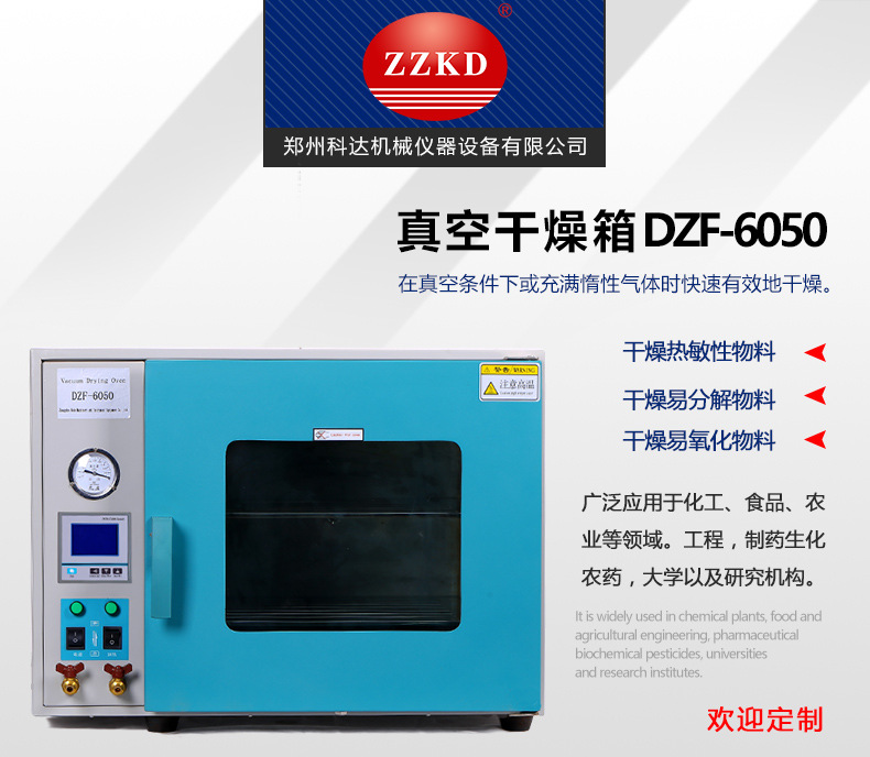 DZF-6050真空干燥箱