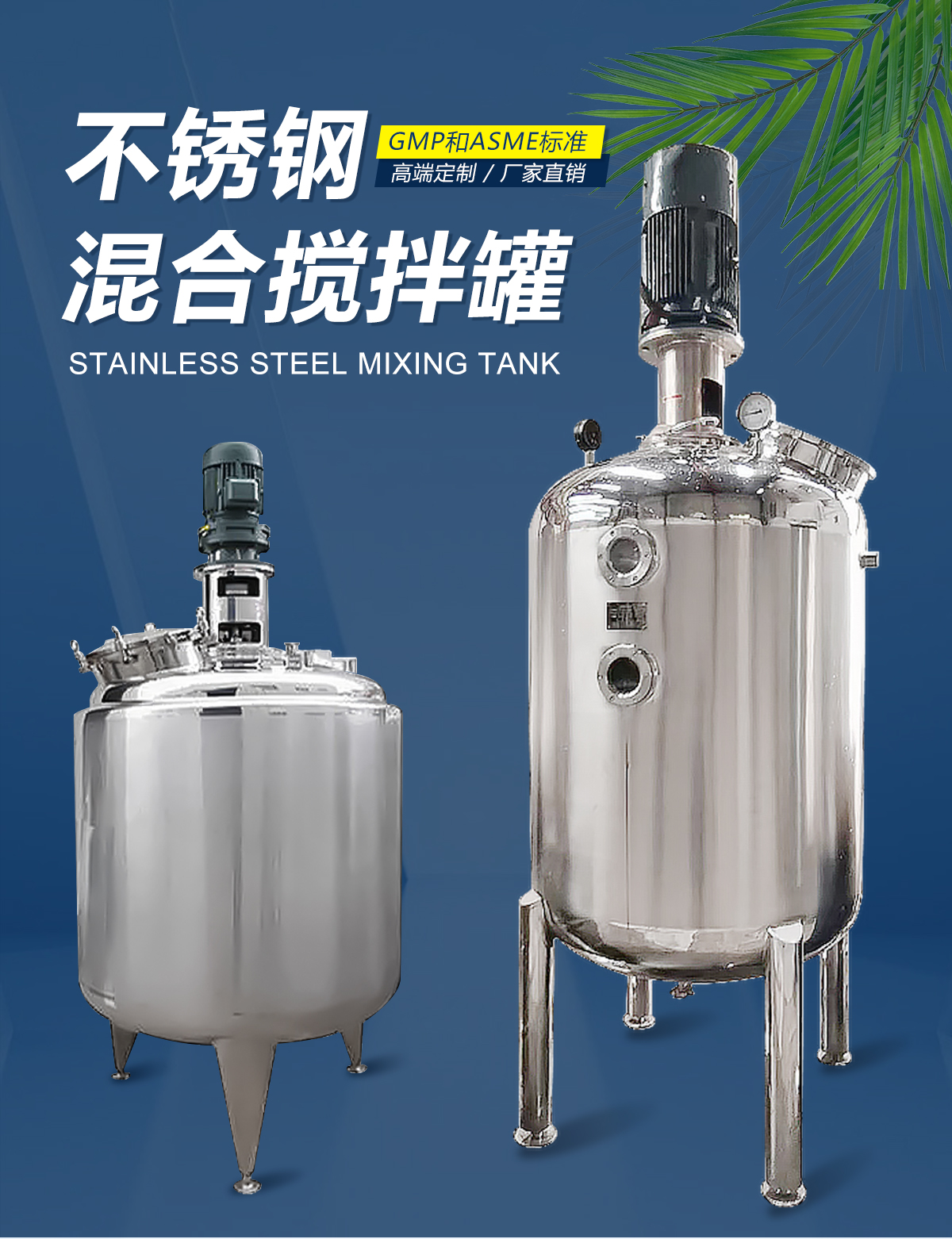 不锈钢搅拌罐